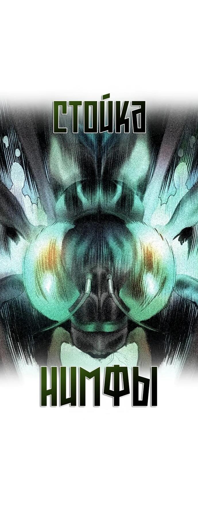 Манга Сок джунглей - Глава 183 Страница 88