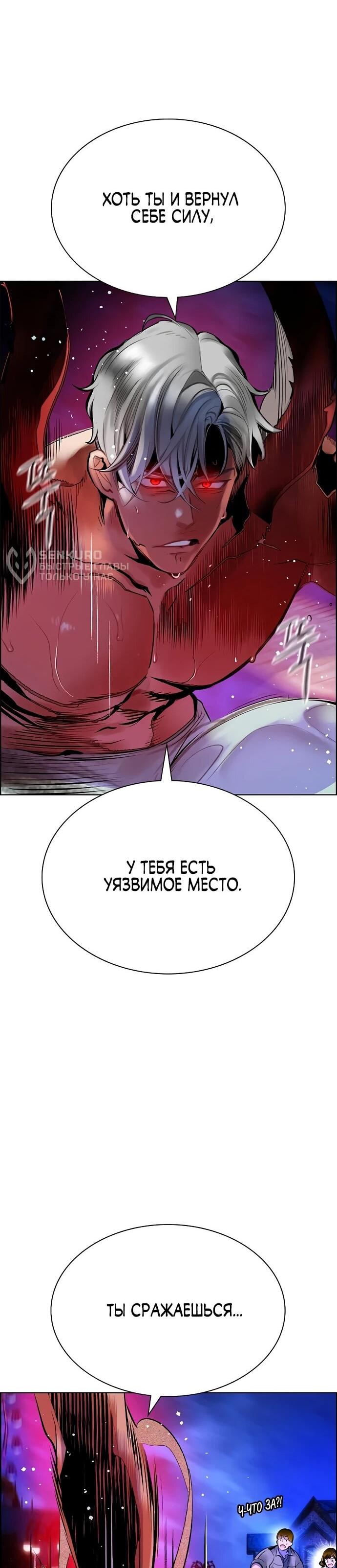 Манга Сок джунглей - Глава 183 Страница 59