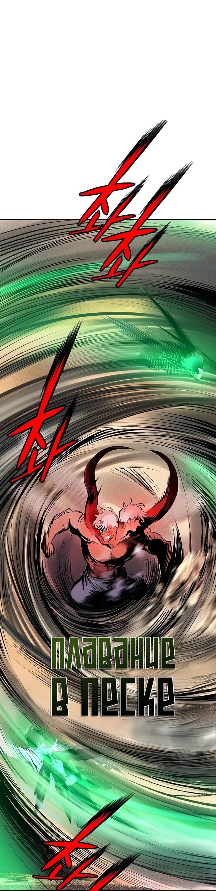 Манга Сок джунглей - Глава 183 Страница 89