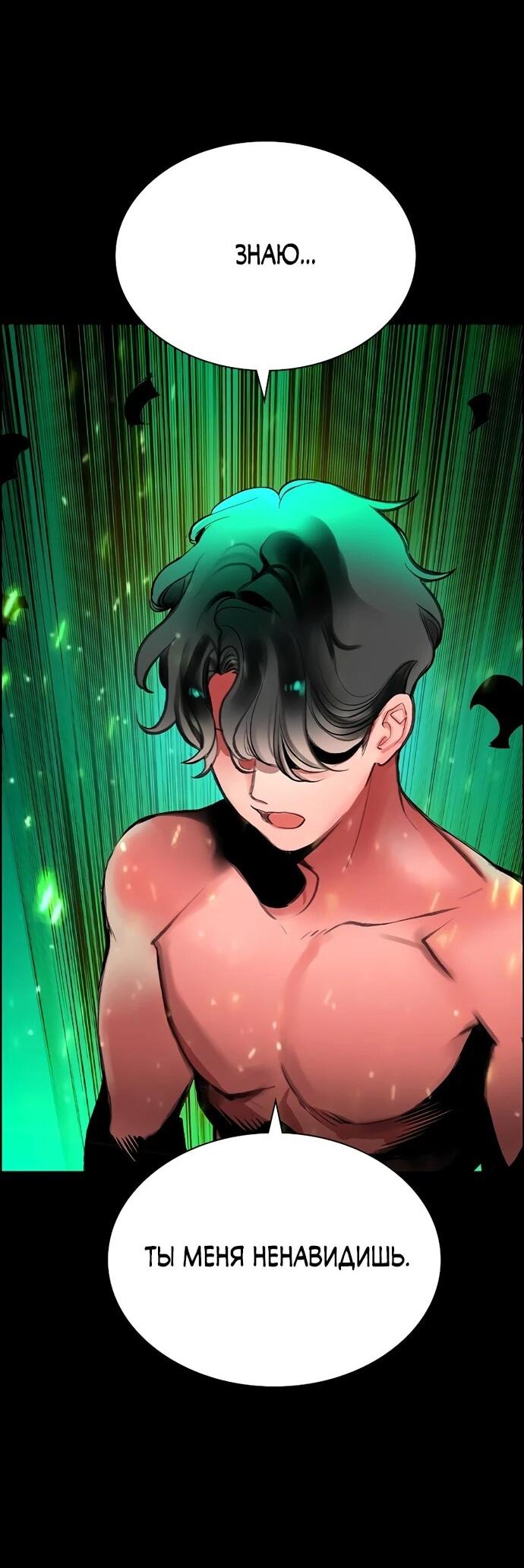 Манга Сок джунглей - Глава 183 Страница 6