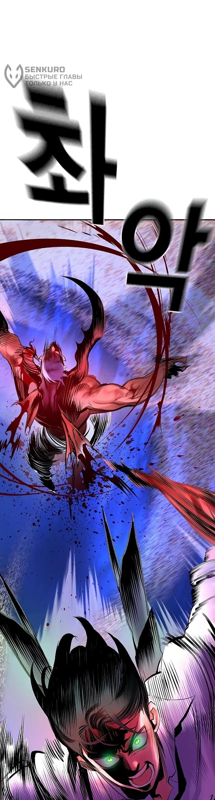 Манга Сок джунглей - Глава 183 Страница 94