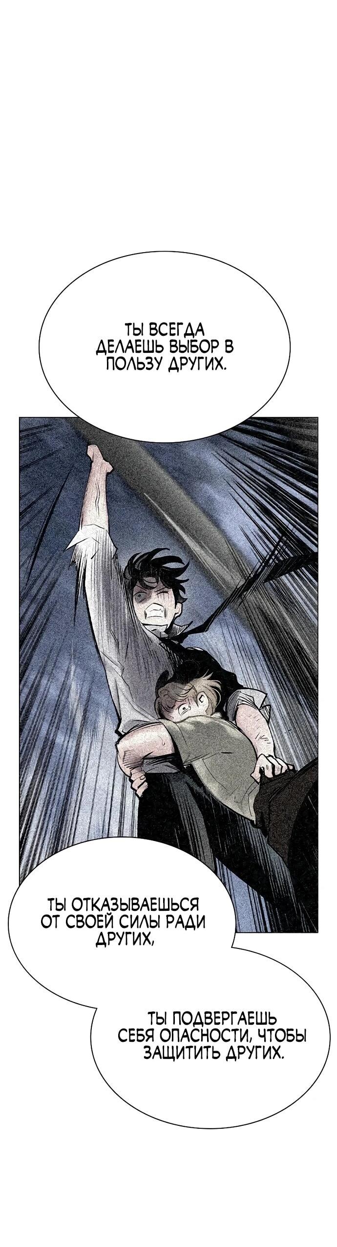 Манга Сок джунглей - Глава 183 Страница 68