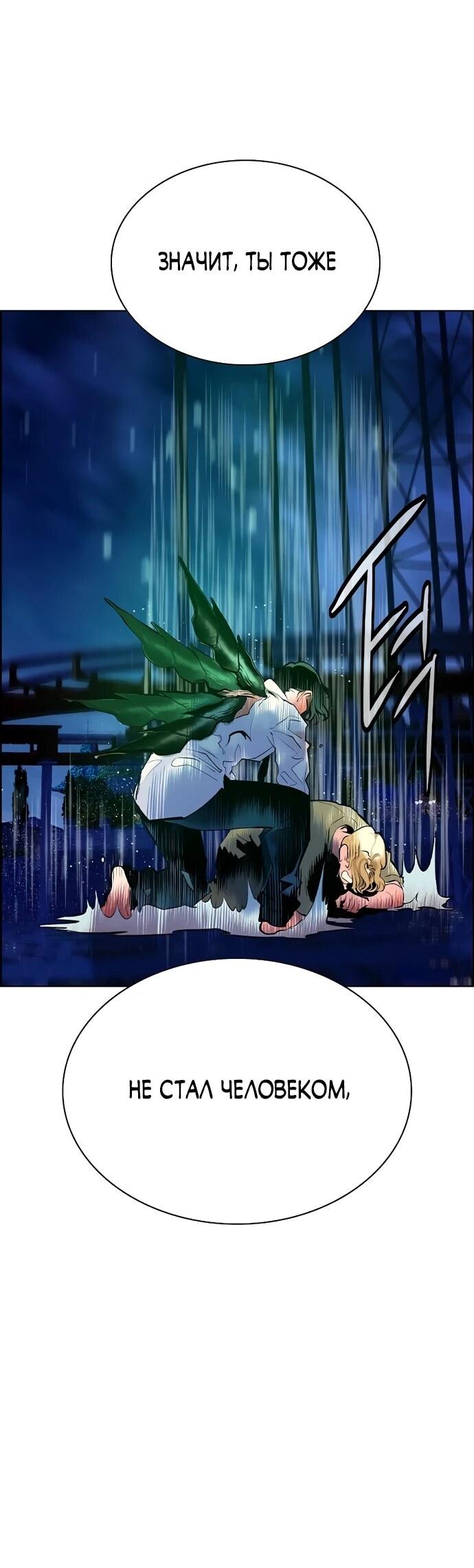 Манга Сок джунглей - Глава 183 Страница 28