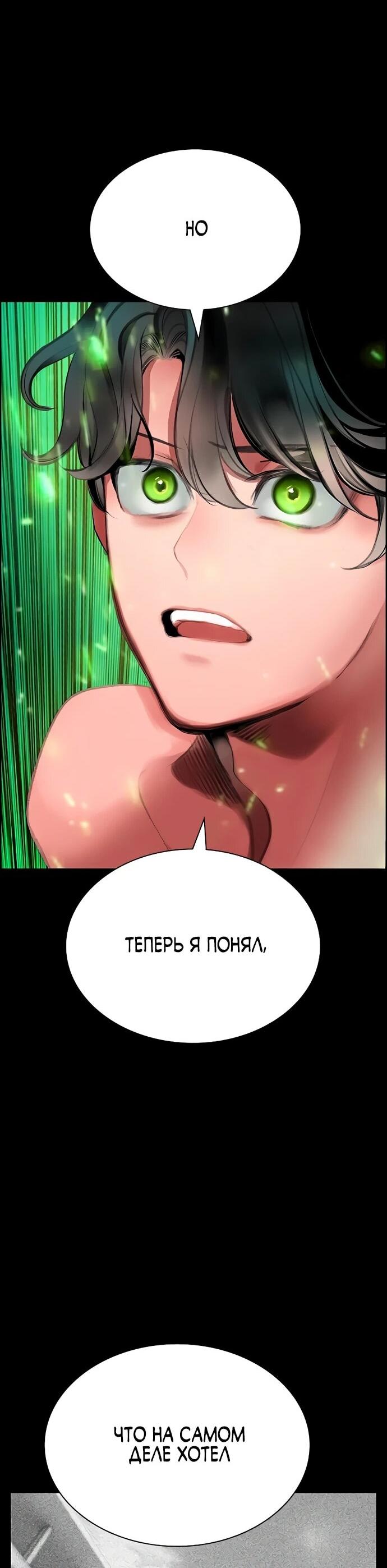 Манга Сок джунглей - Глава 183 Страница 9