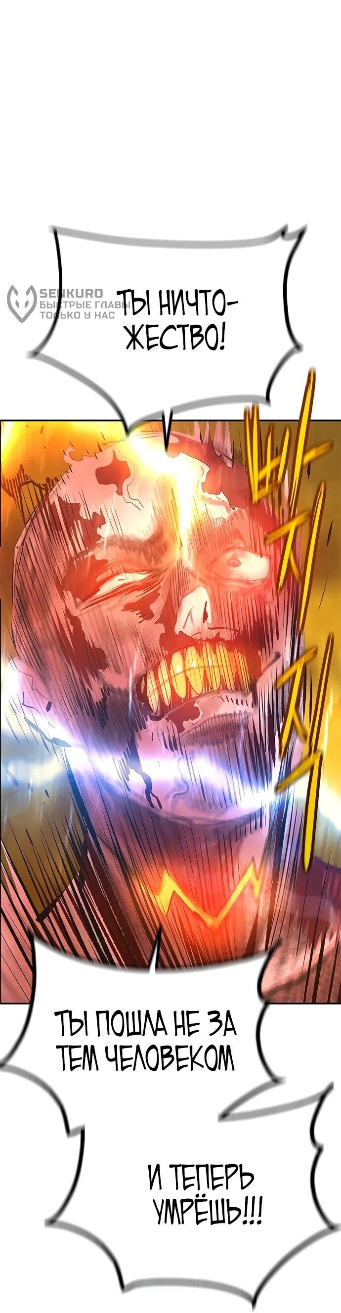 Манга Сок джунглей - Глава 186 Страница 86