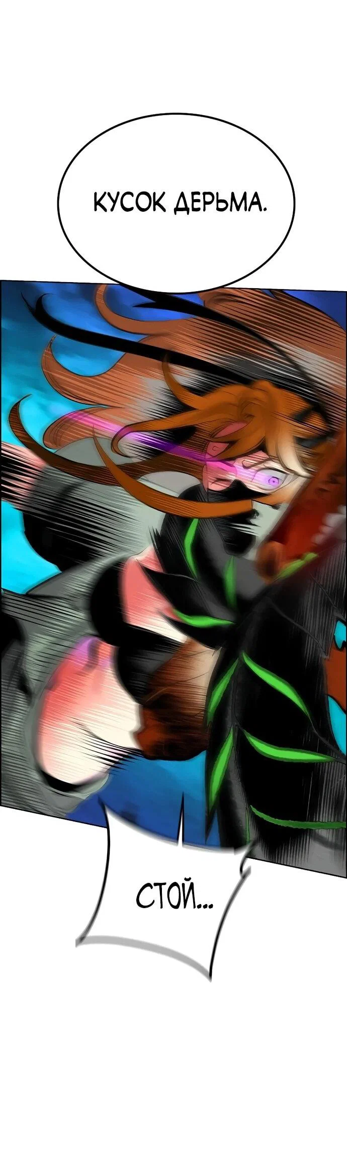 Манга Сок джунглей - Глава 186 Страница 16