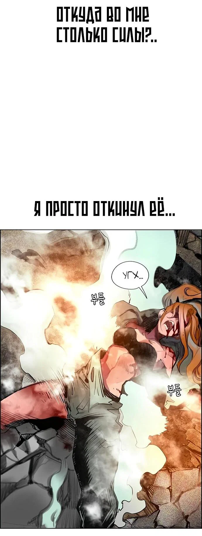 Манга Сок джунглей - Глава 186 Страница 20