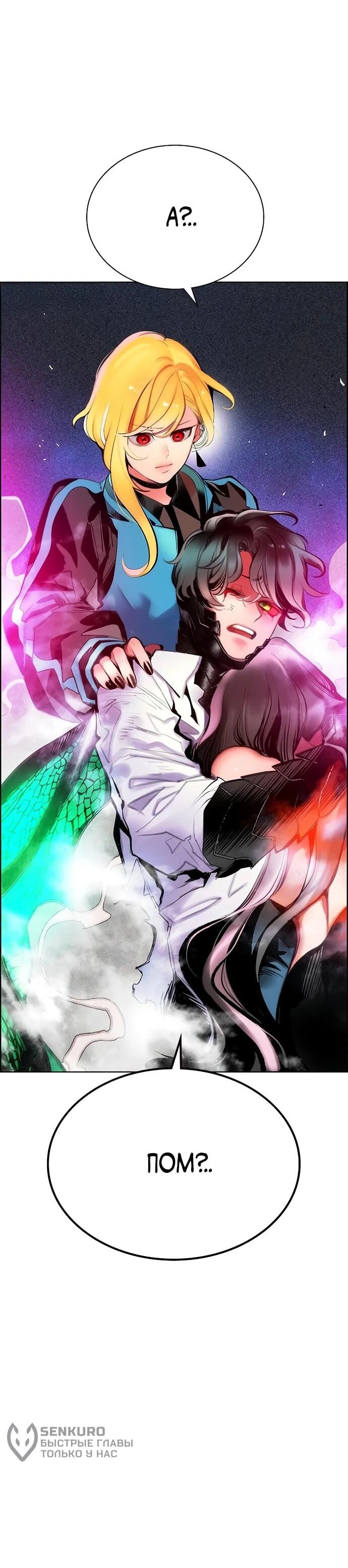 Манга Сок джунглей - Глава 186 Страница 96