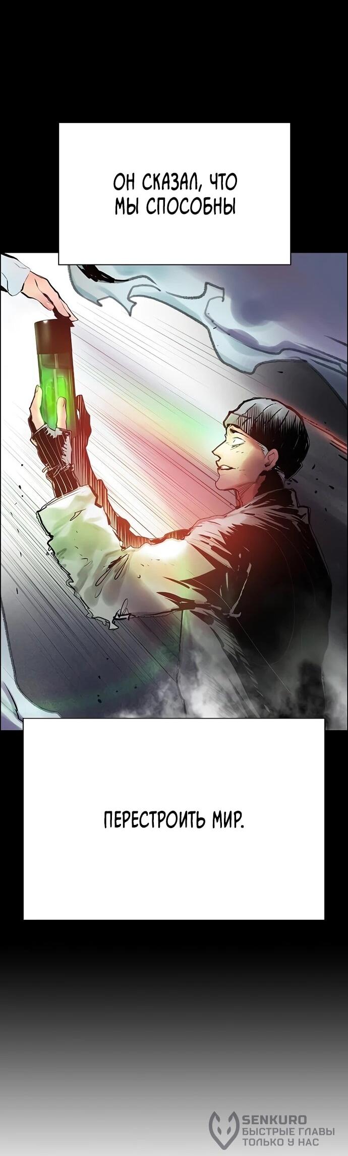 Манга Сок джунглей - Глава 186 Страница 58