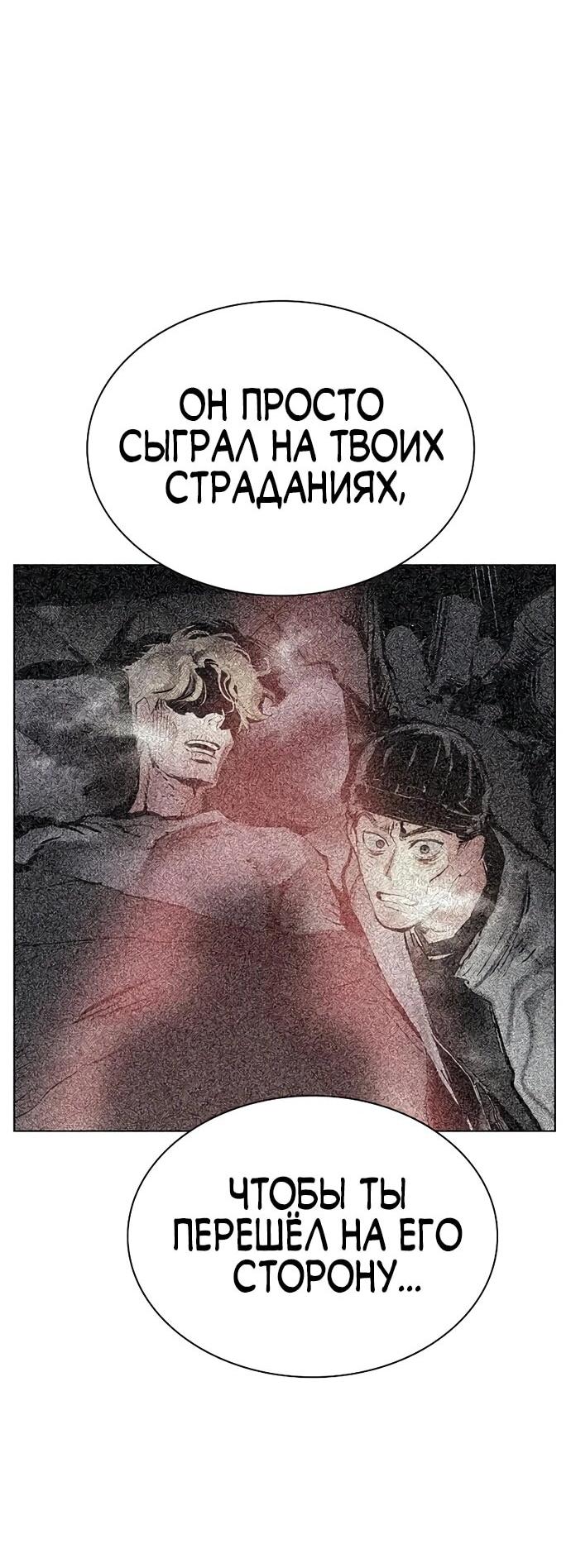 Манга Сок джунглей - Глава 186 Страница 90