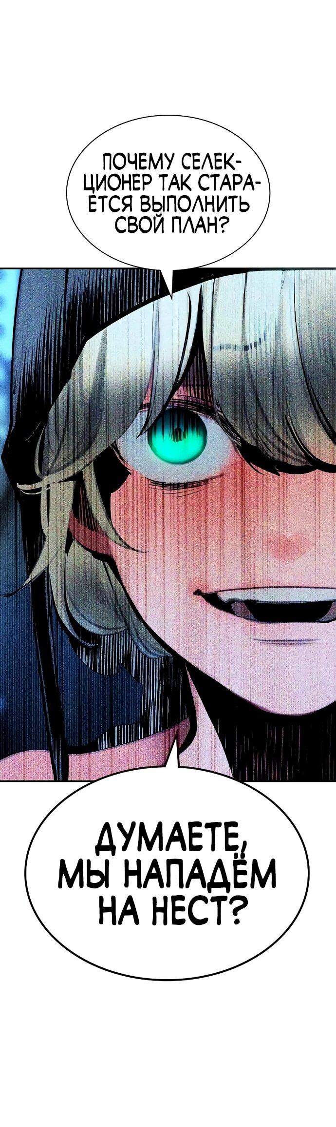 Манга Сок джунглей - Глава 188 Страница 79