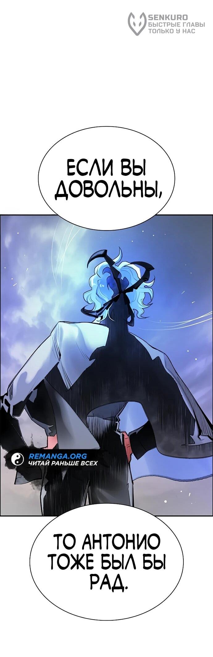 Манга Сок джунглей - Глава 188 Страница 85