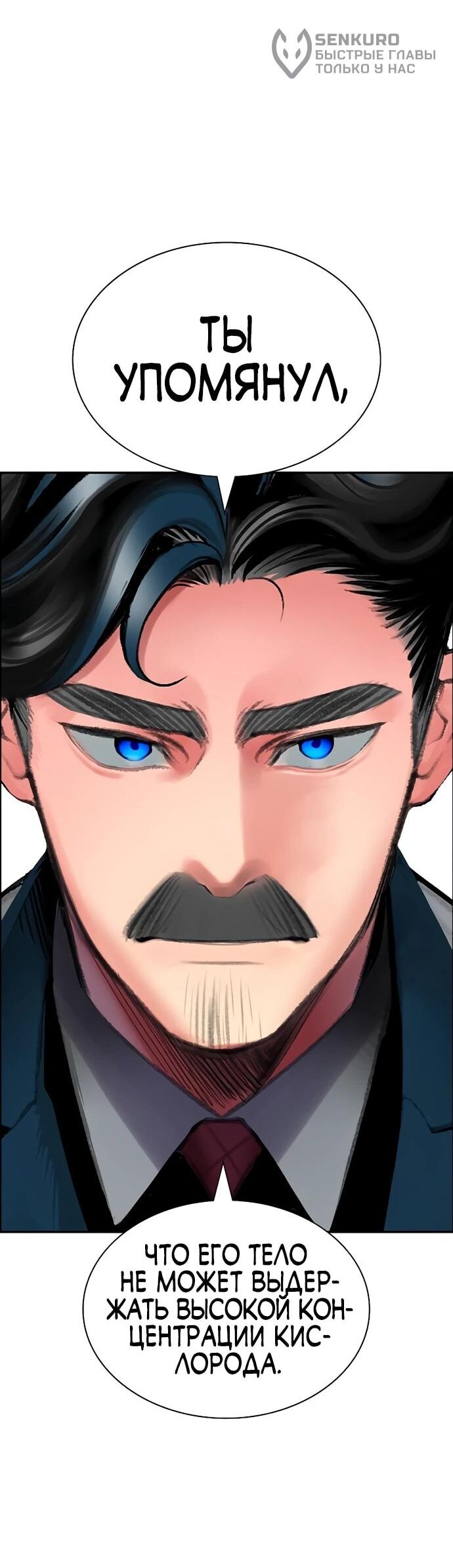 Манга Сок джунглей - Глава 188 Страница 54