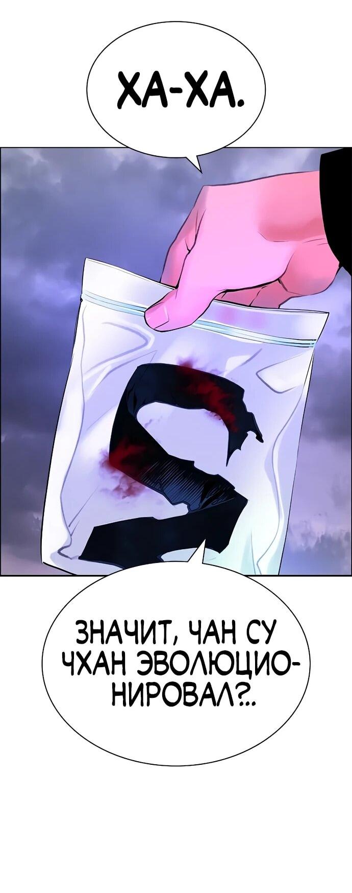 Манга Сок джунглей - Глава 188 Страница 82