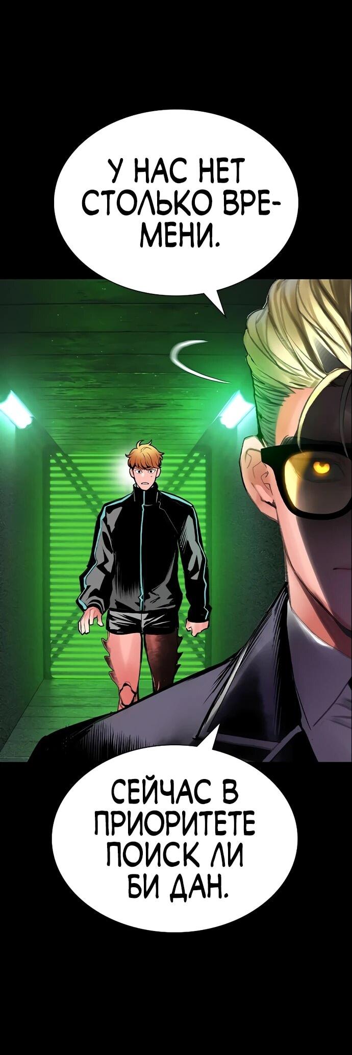 Манга Сок джунглей - Глава 188 Страница 7