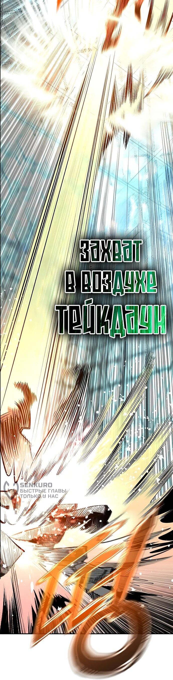 Манга Сок джунглей - Глава 188 Страница 16