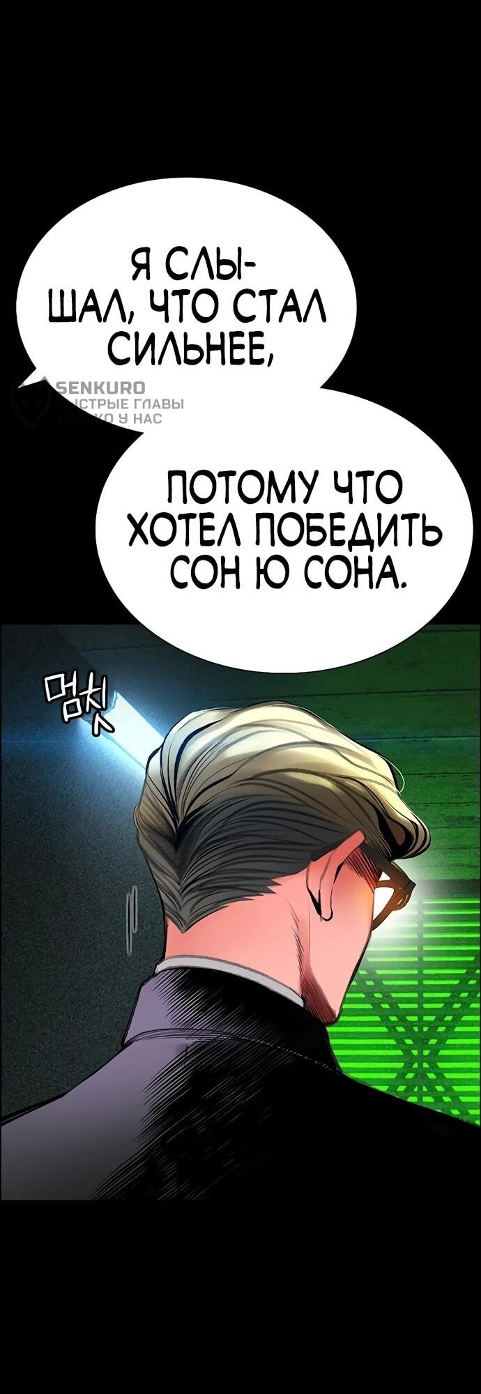 Манга Сок джунглей - Глава 188 Страница 9