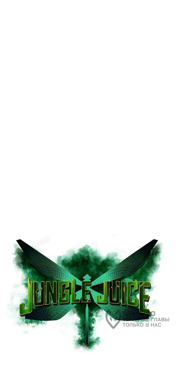 Манга Сок джунглей - Глава 188 Страница 4