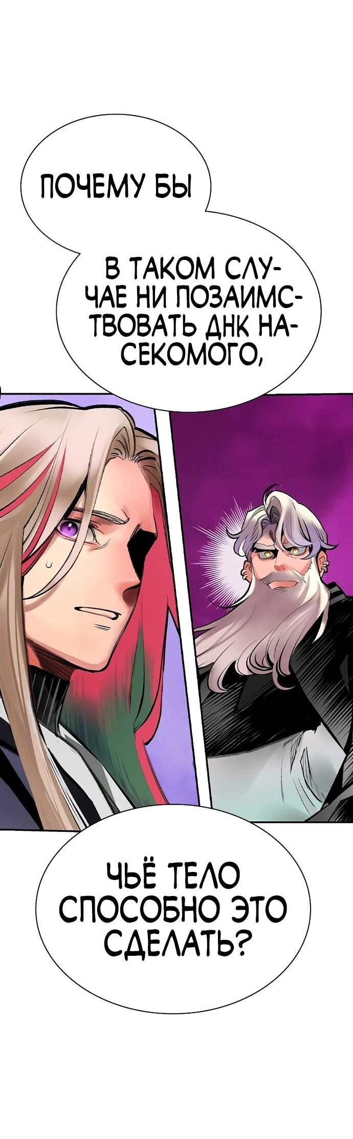 Манга Сок джунглей - Глава 188 Страница 55