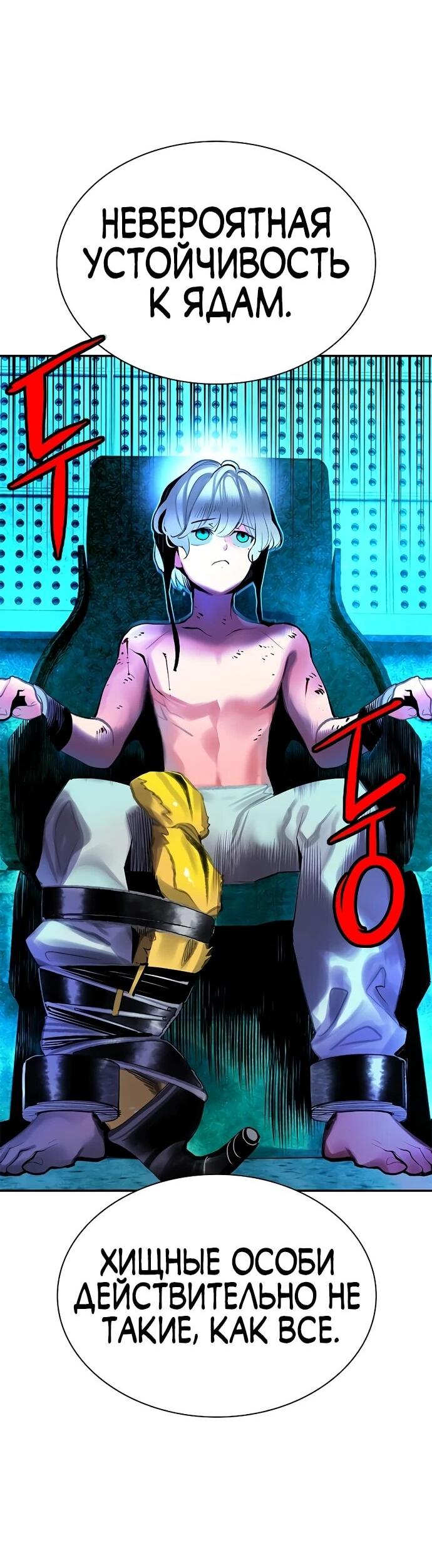 Манга Сок джунглей - Глава 188 Страница 69