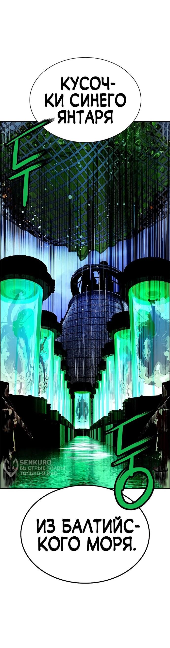 Манга Сок джунглей - Глава 188 Страница 88