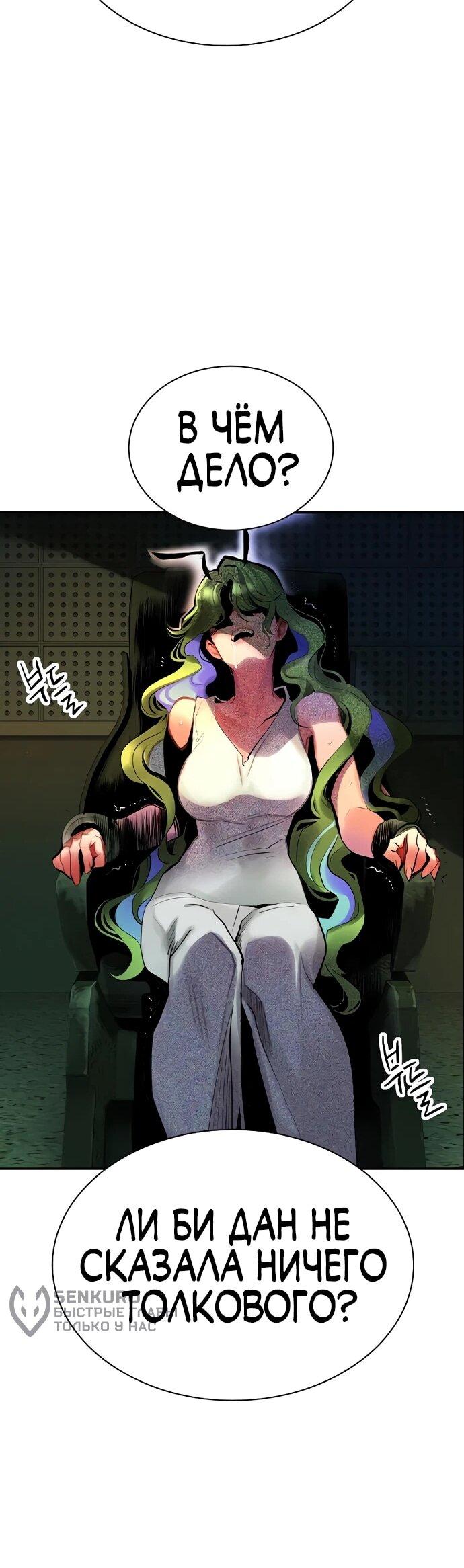 Манга Сок джунглей - Глава 188 Страница 76