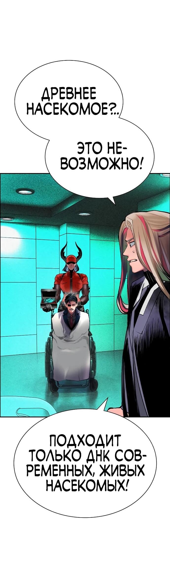 Манга Сок джунглей - Глава 188 Страница 58