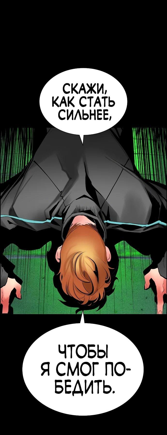 Манга Сок джунглей - Глава 188 Страница 11