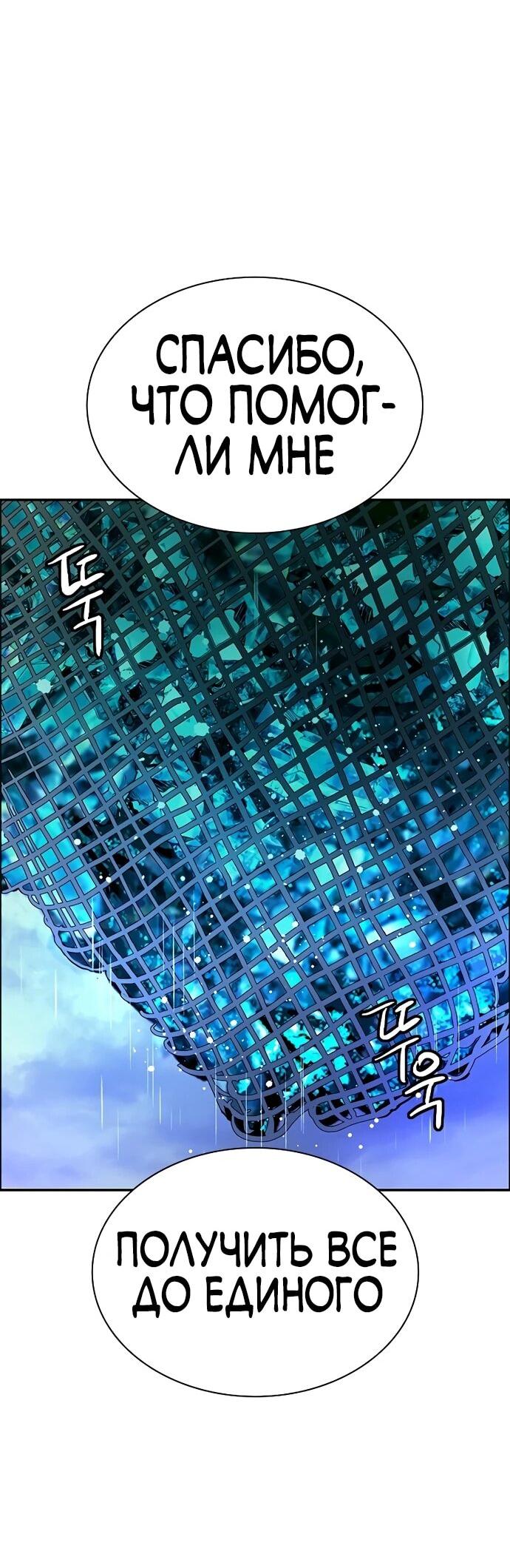 Манга Сок джунглей - Глава 188 Страница 87