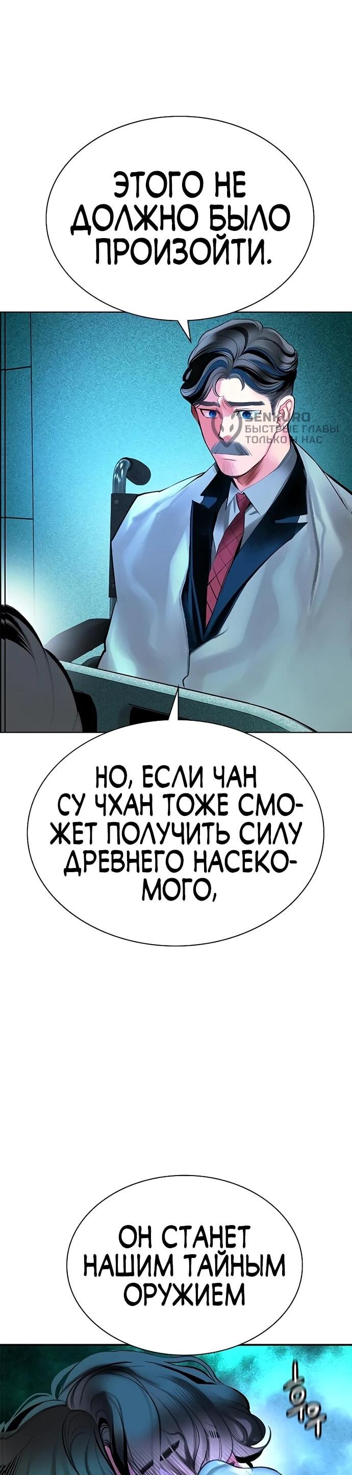 Манга Сок джунглей - Глава 188 Страница 65