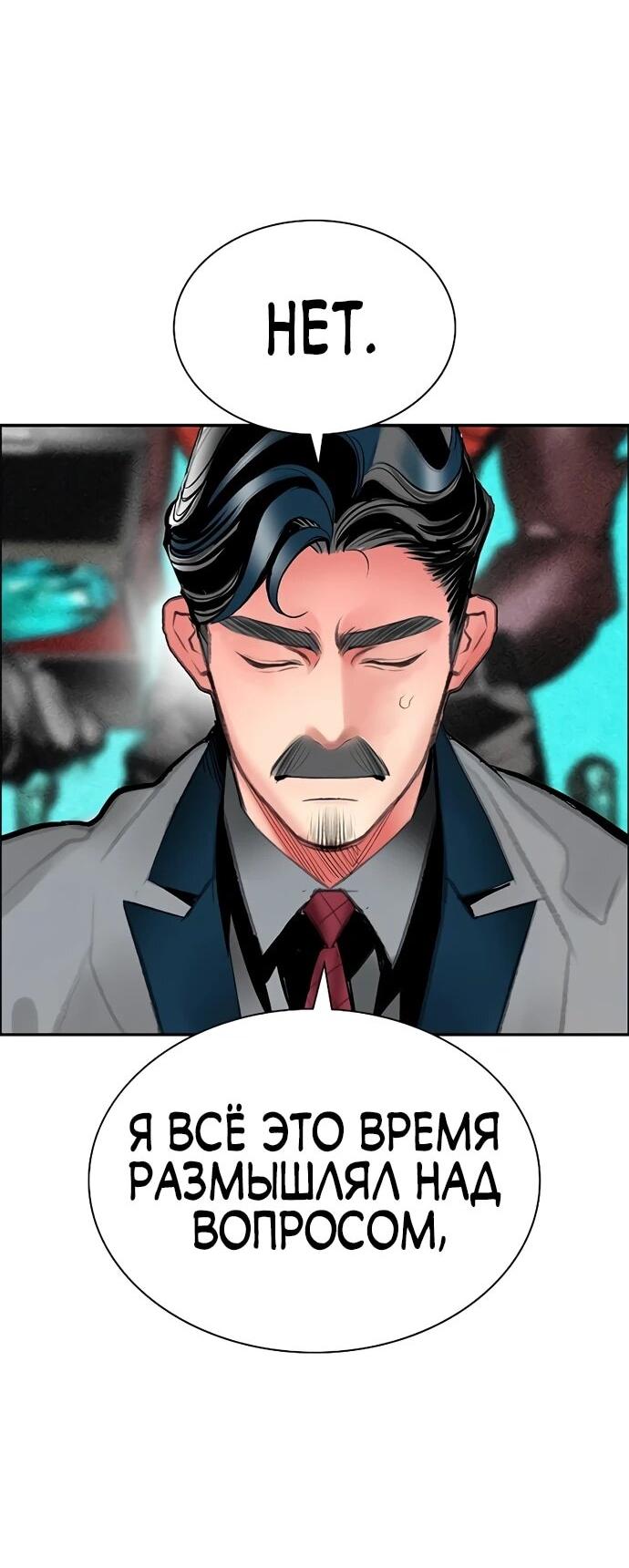 Манга Сок джунглей - Глава 188 Страница 59