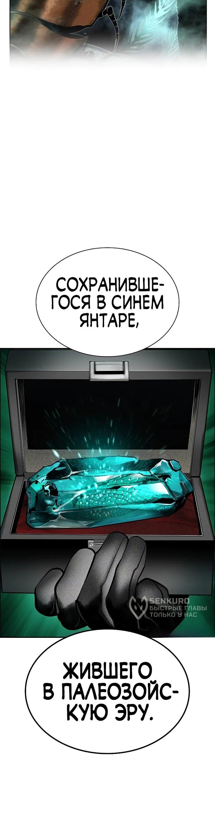 Манга Сок джунглей - Глава 188 Страница 57