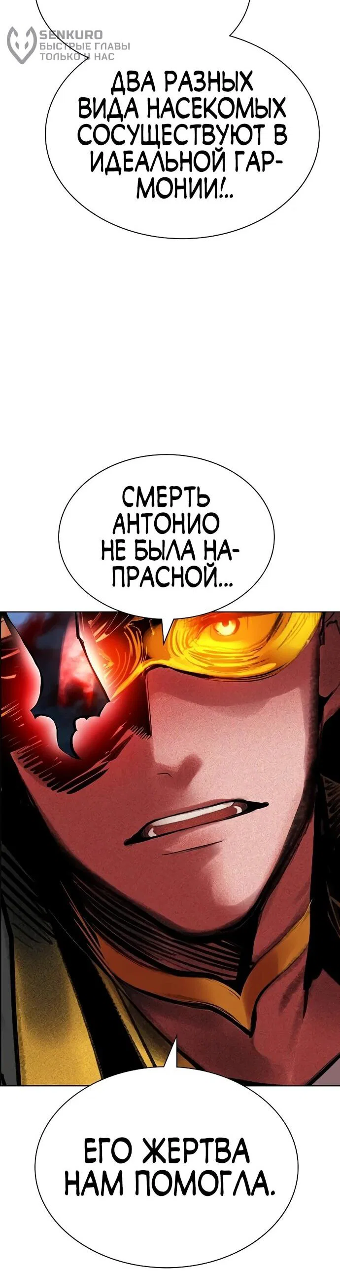 Манга Сок джунглей - Глава 187 Страница 33