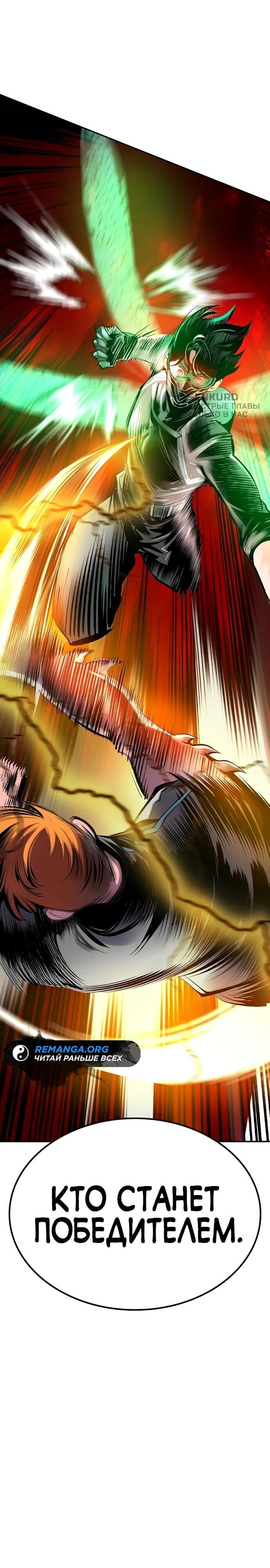 Манга Сок джунглей - Глава 187 Страница 79