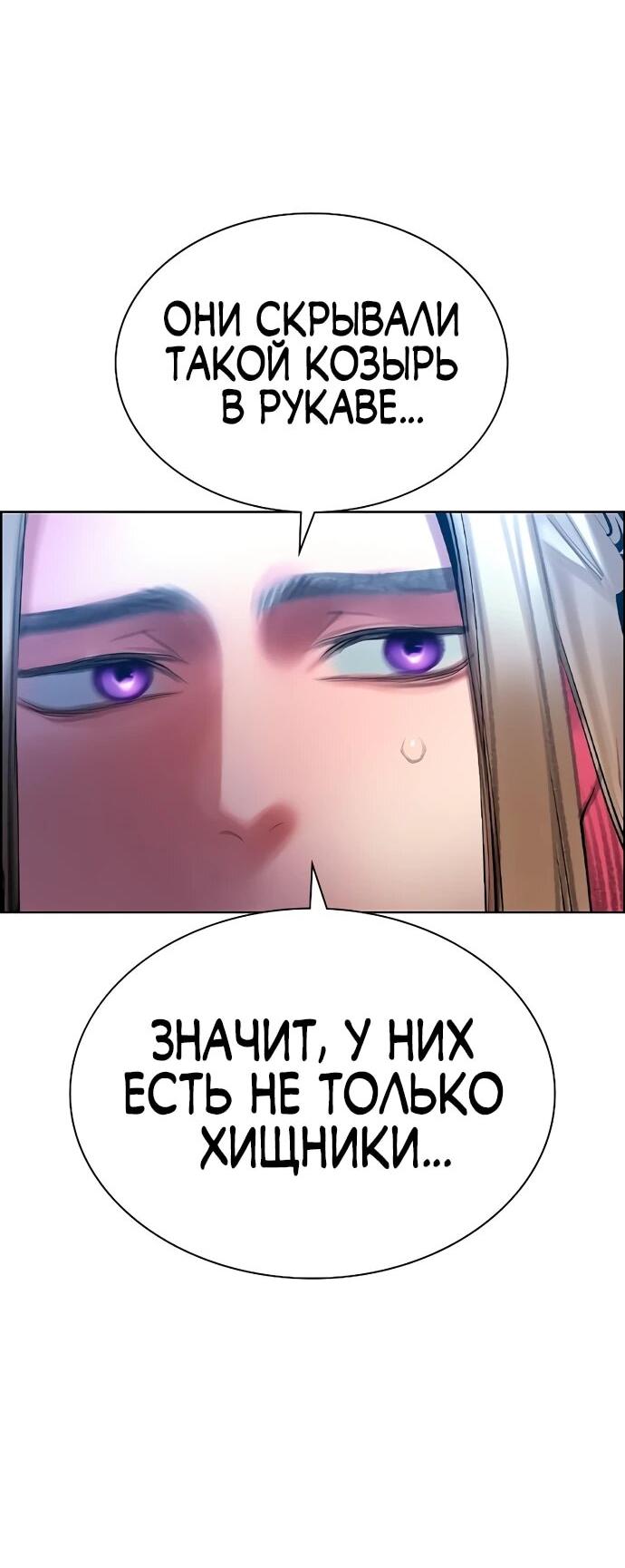 Манга Сок джунглей - Глава 187 Страница 24