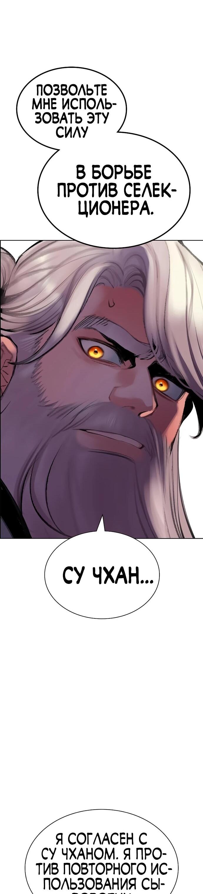 Манга Сок джунглей - Глава 187 Страница 52