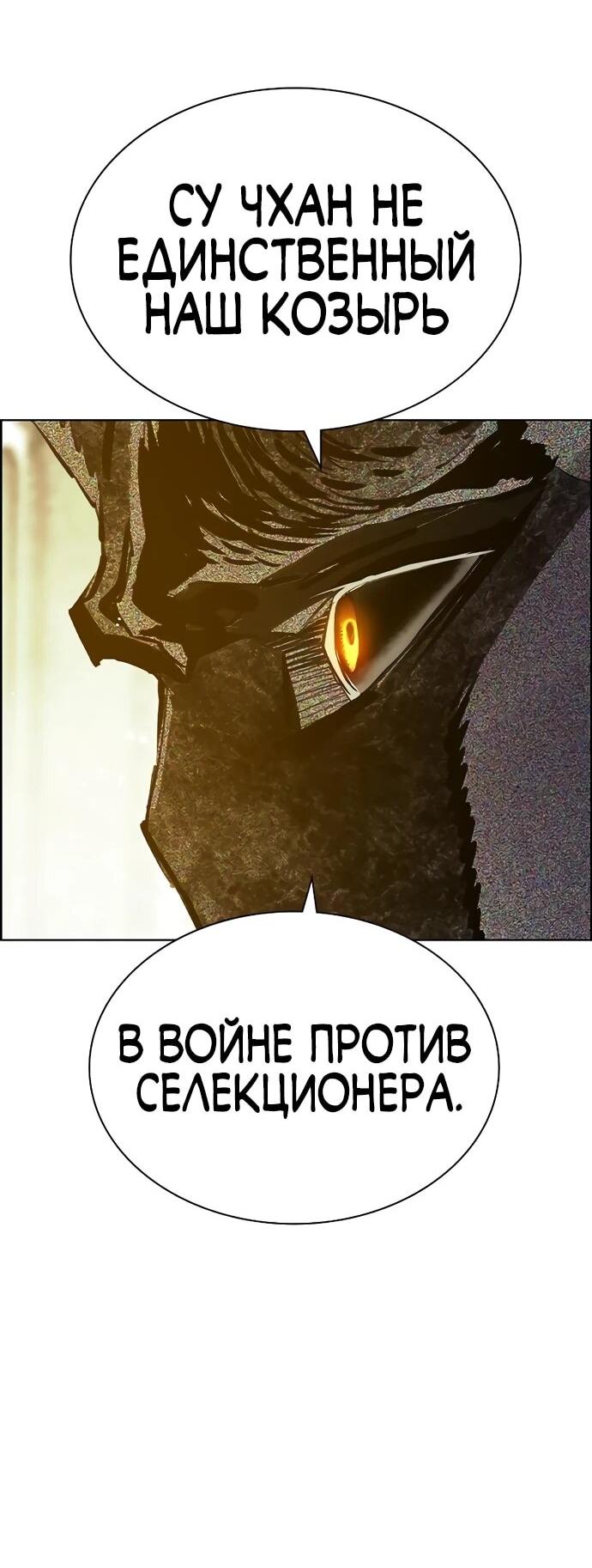 Манга Сок джунглей - Глава 187 Страница 76