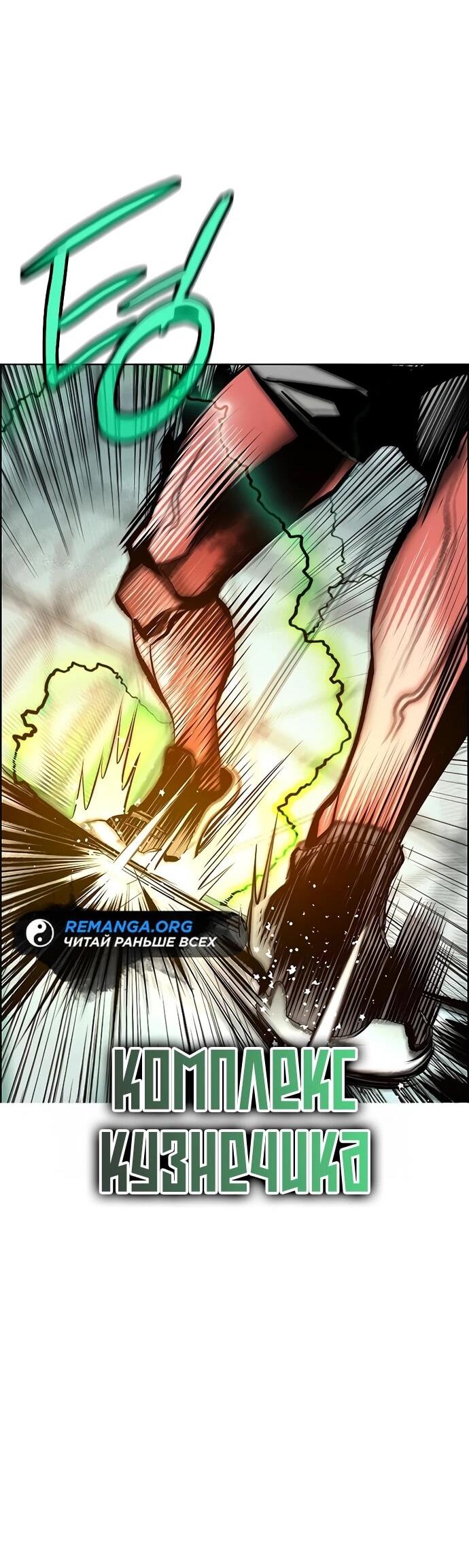 Манга Сок джунглей - Глава 187 Страница 63