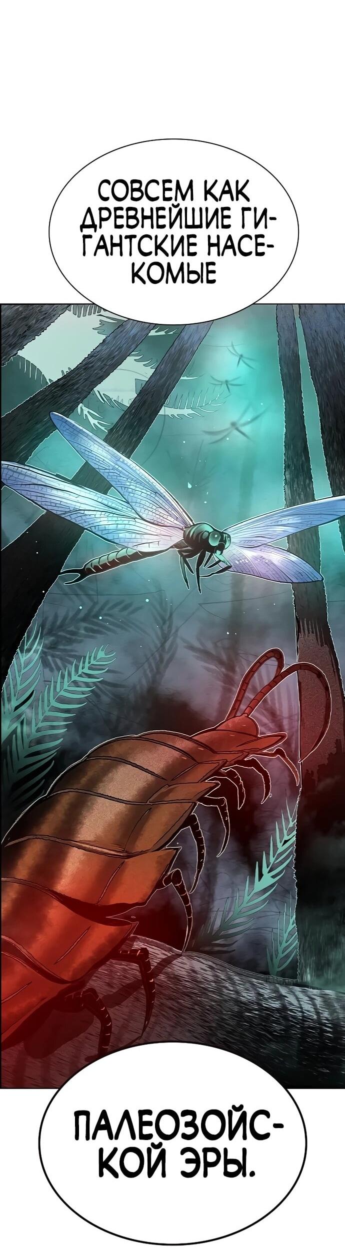 Манга Сок джунглей - Глава 187 Страница 44