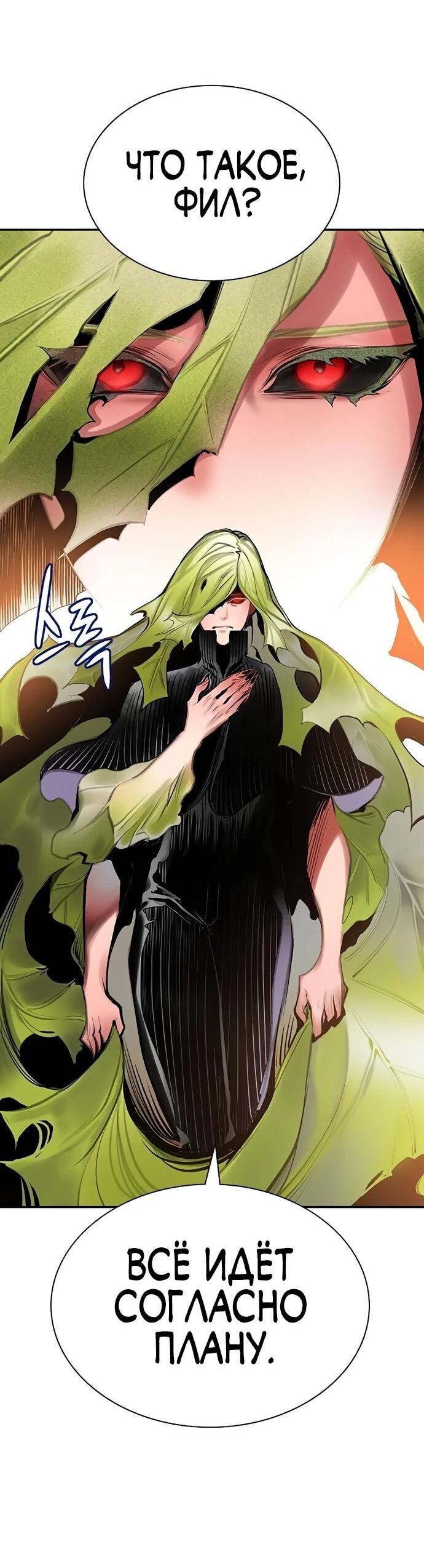 Манга Сок джунглей - Глава 189 Страница 84