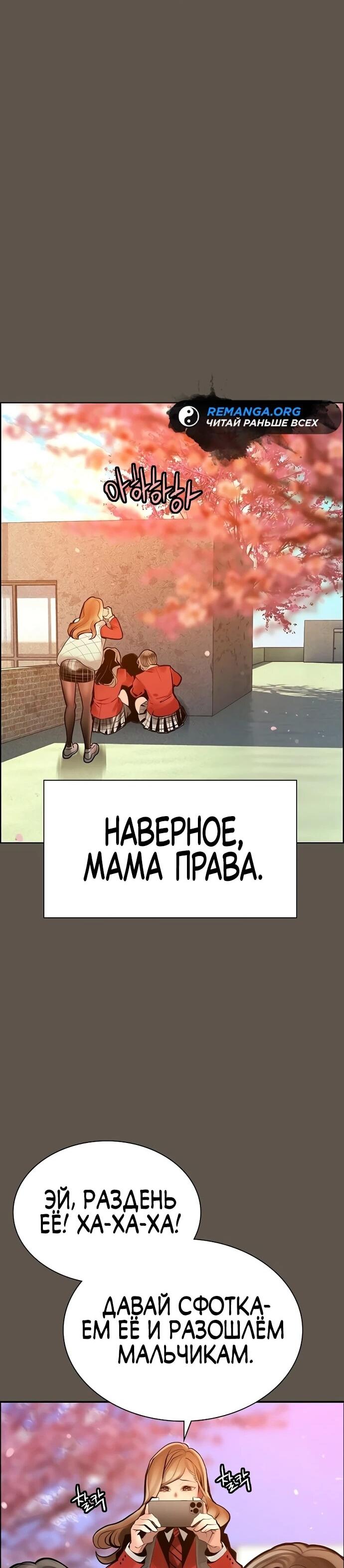 Манга Сок джунглей - Глава 189 Страница 30