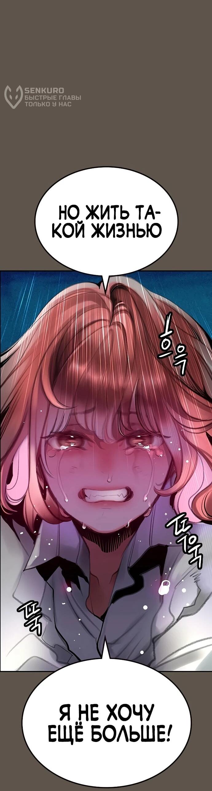 Манга Сок джунглей - Глава 189 Страница 50