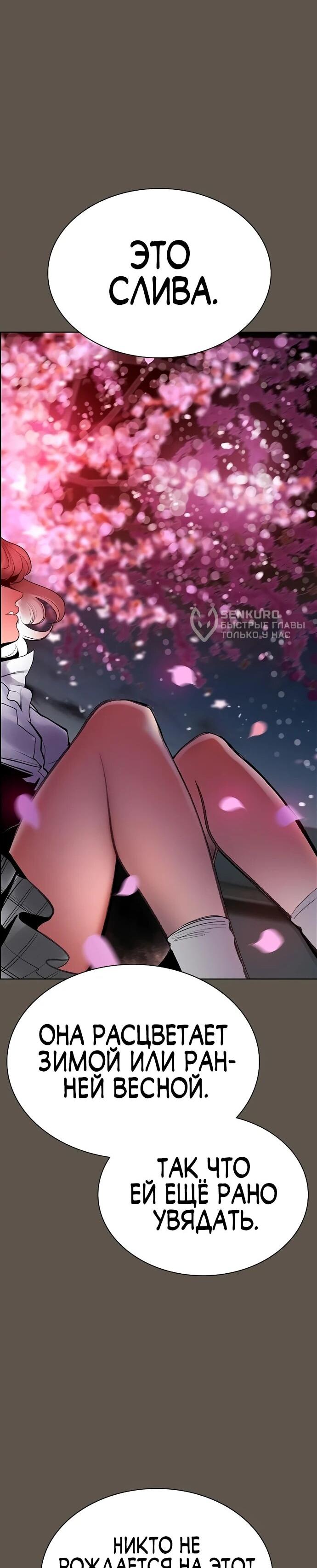 Манга Сок джунглей - Глава 189 Страница 46