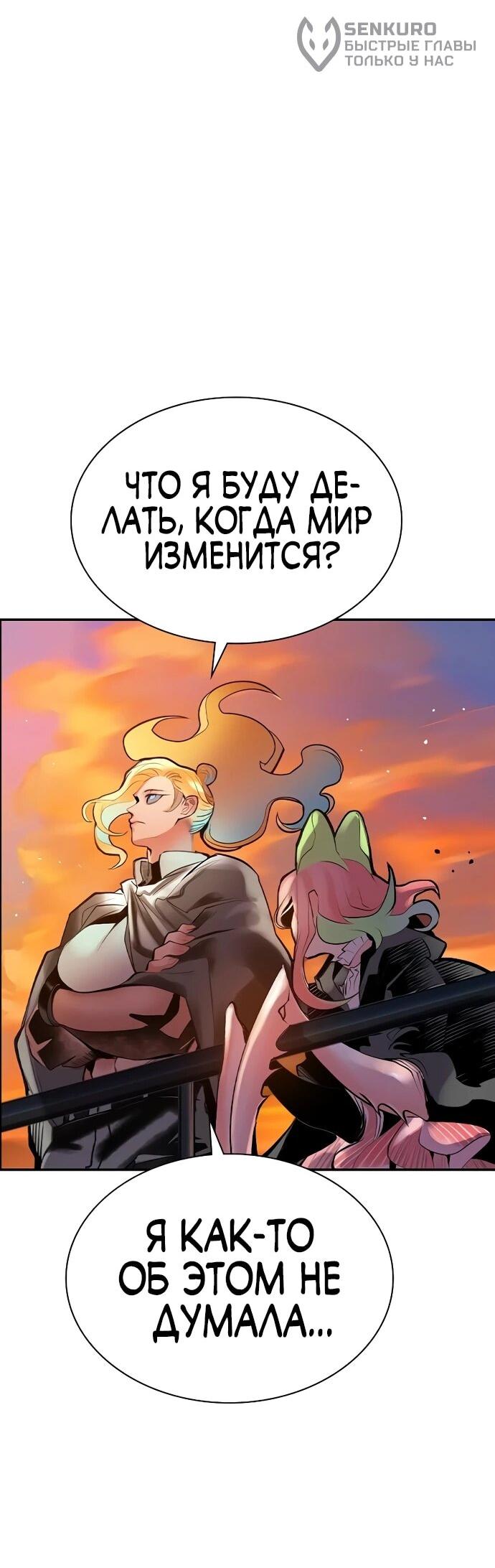 Манга Сок джунглей - Глава 189 Страница 79