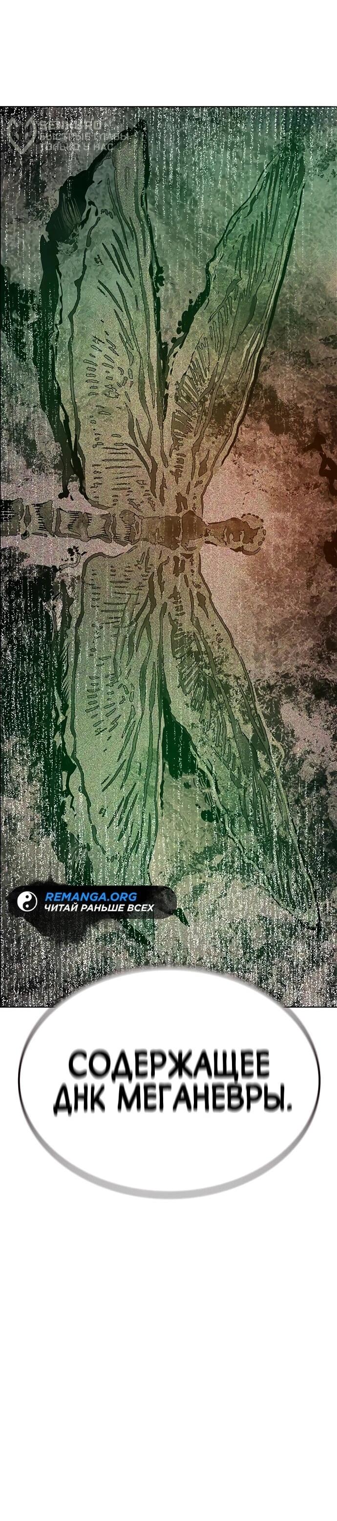 Манга Сок джунглей - Глава 189 Страница 104