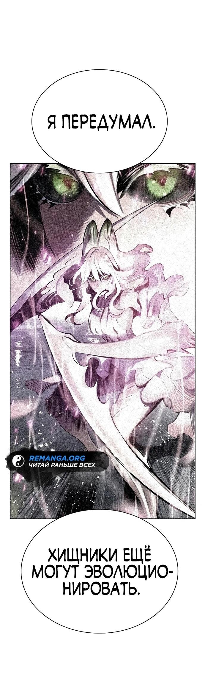 Манга Сок джунглей - Глава 189 Страница 89