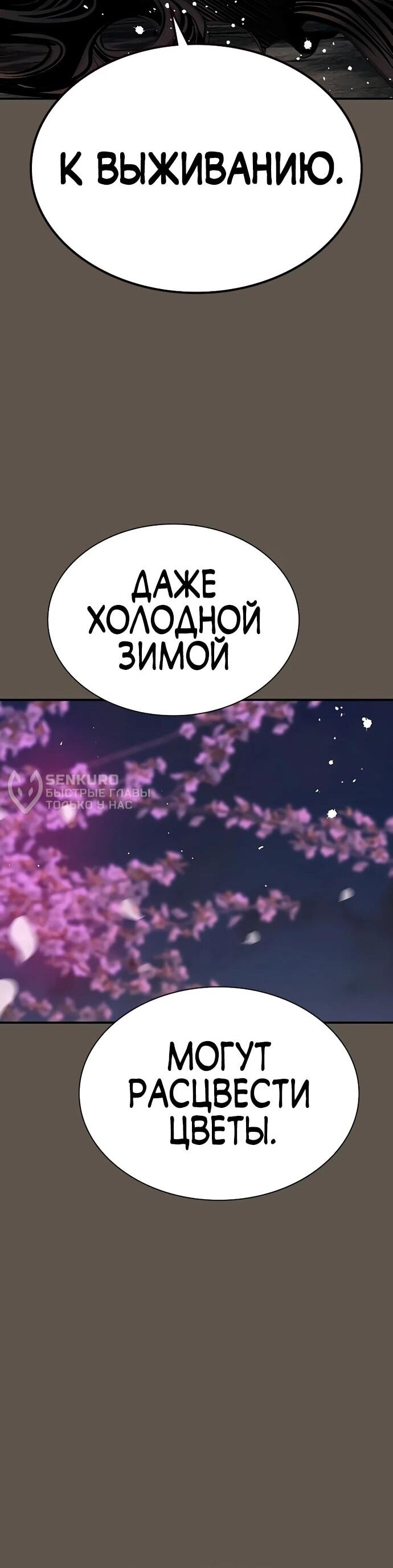 Манга Сок джунглей - Глава 189 Страница 53