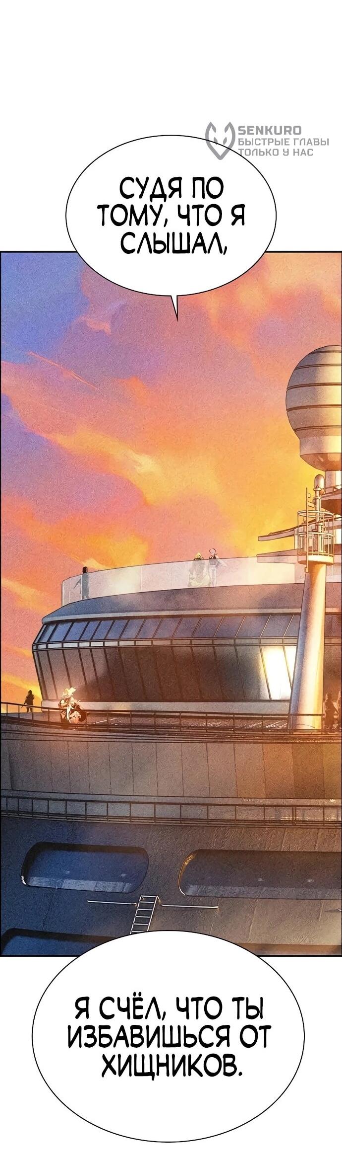 Манга Сок джунглей - Глава 189 Страница 87