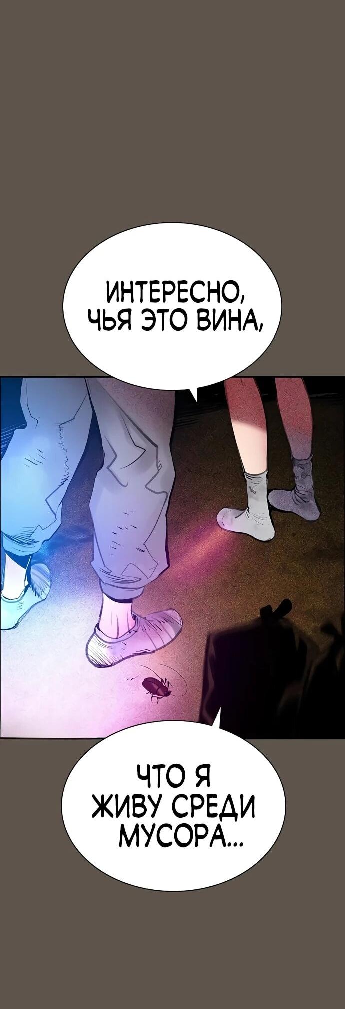 Манга Сок джунглей - Глава 189 Страница 28