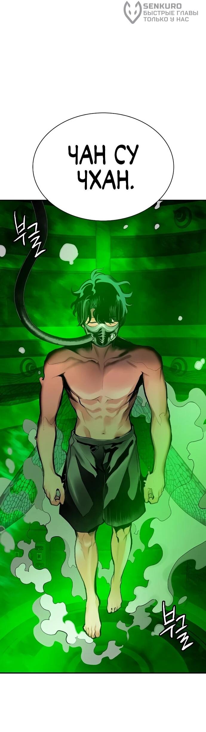 Манга Сок джунглей - Глава 189 Страница 100